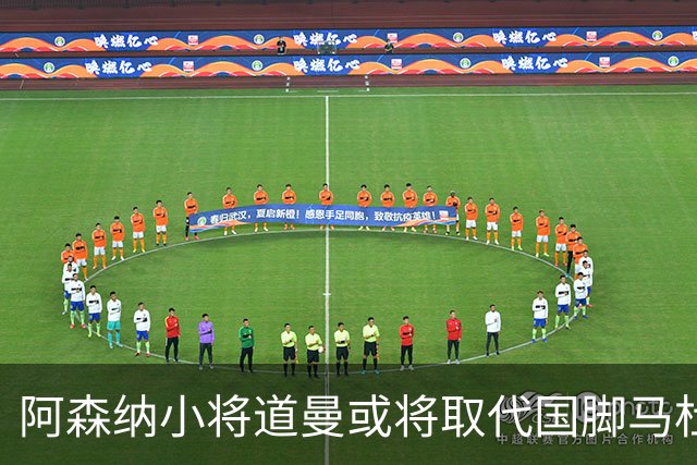阿森纳小将道曼或将取代国脚马杜埃凯的出场位置